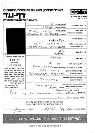 Henriëtte Levie-Gomperts, Page of Testimony Yad Vashem