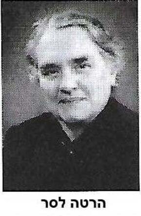 Herta Lesser.jpg