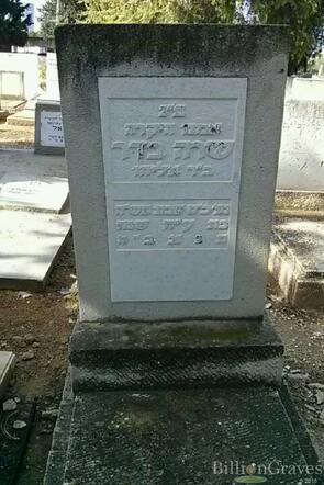 Sara Beder-grave 1948 Israel.jpg